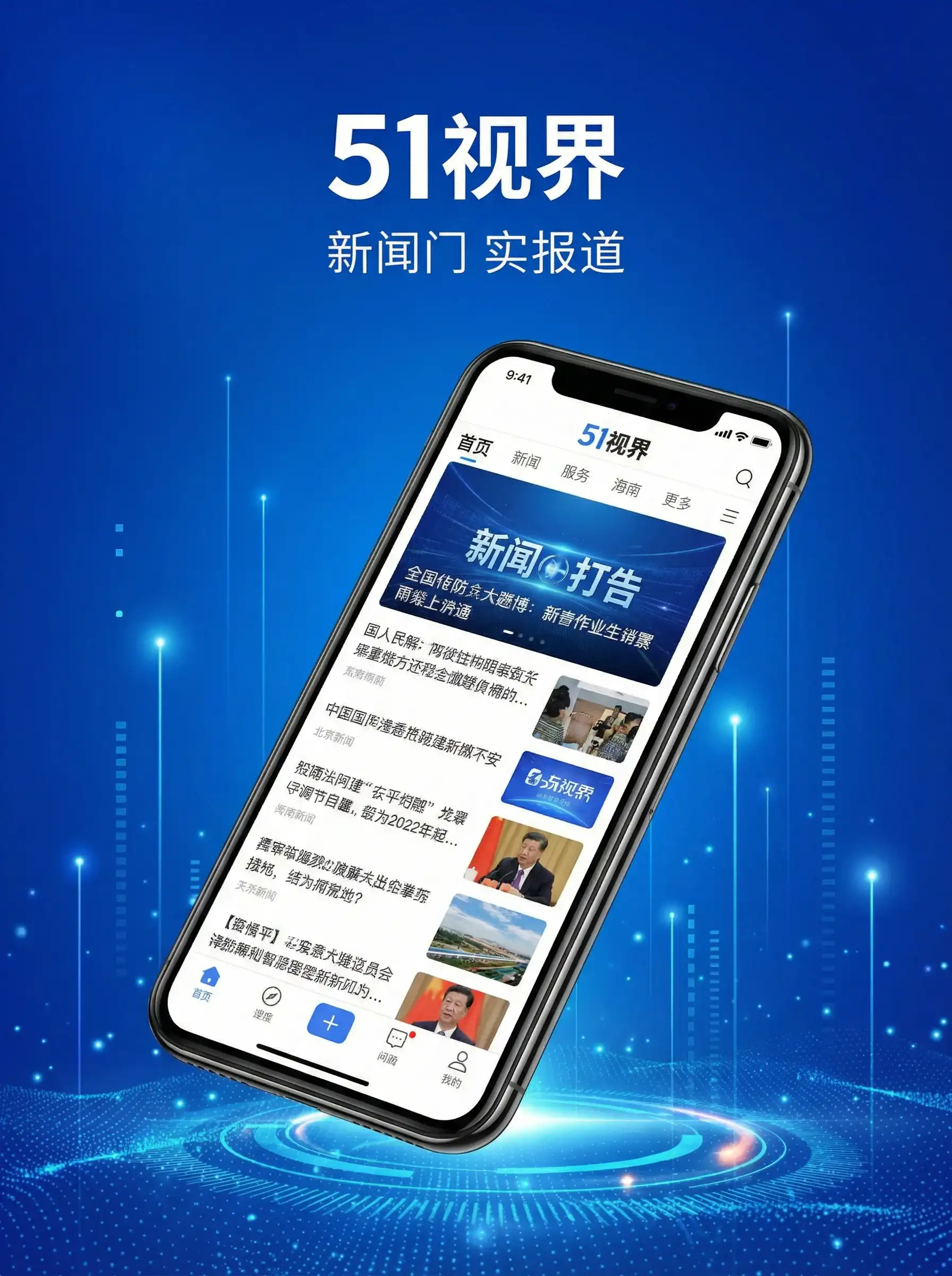 51视界APP手机客户端展示 - 18种禁用app软件 移动端